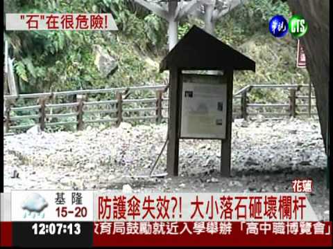 落石如雨下! 九曲洞再度封閉