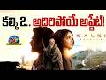Kalki 2 Crazy Update Nag Ashwin Prabhas NTVENT