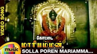 Kottai Mariamman Tamil Movie Songs  Solla Poren Ma