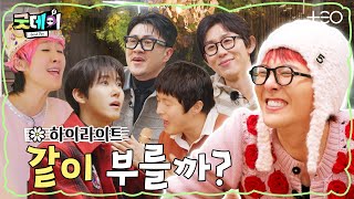 Download lagu [하이라이트] ‘같이’ 노래를 ‘부른다’? 그 힘든 걸 GD가 해냅니다!│굿데이 2/16 (일) 밤 9시 10분 첫 방송│TEO mp3