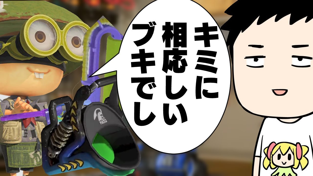 【スプラトゥーン3】バケスロデコを救いたい。新武器も救いたい。隠しステージにも挑みたい。【にじさんじ/社築】