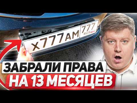 НОВАЯ ЛОВУШКА: ЛИШАЮТ ПРАВ НА 13 МЕСЯЦЕВ за ЭТО! Как ИЗБЕЖАТЬ наказания? Повышение штрафов в 5 раз
