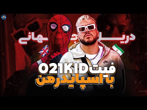 021KID x Ess2mad - "Business Man" (REACTION!!!) | دریل جهانی🇮🇷