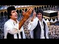 Mubarak Ho Tumko Haj Ka Mahina Coolie 1983 Song Amitabh Bachchan Rishi Kapoor Alka Yagnik