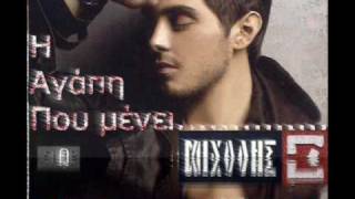 Μιχάλης Χατζηγιάννης - Η αγάπη που μένει (Silentman 2009 RmX)
