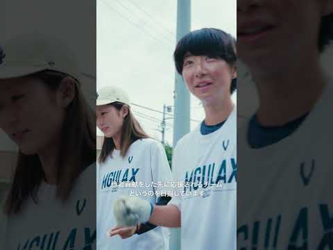 ラクロスを通して得た、かけがえのない宝物。「明学の理由。」#shorts