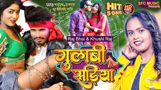 #Raj Bhai Video | गुलाबी सड़िया | #Shilpi Raj , #Nagendra Ujala | Bhojpuri Song 2023