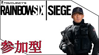 【R6S】レインボーシックスシージ　参加型　VC必須