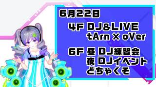 BarGuild 6月21日～6月23日のイベント情報