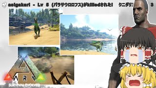 【ゆっくり実況】この腕で恐竜共を屈服させてやりゅ！【ARK】#2