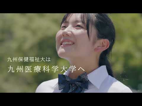 生命医科学科 九州医療科学大学2023