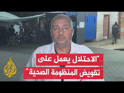 فيديو | المتحدث باسم مستشفى شهداء الأقصى: الاحتلال يستهدف مستشفيات غزة ويخرج 20 منها عن الخدمة الصحية