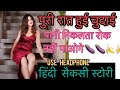 Hindi Sexy Story New हिंदी सैकसी स्टोरी 2022 Hot 🥵 🍆🍆🍌🍌