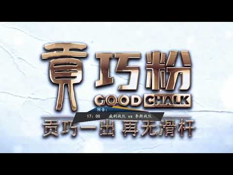 Team CueLees VS Team Fury - QF - 2023 2024 Duel King Chinese 9 Ball Season 5