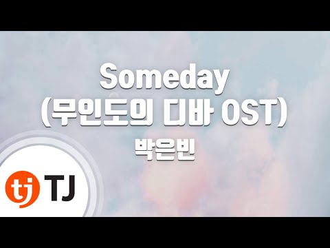 [TJ노래방] Someday(무인도의디바OST) - 박은빈 / TJ Karaoke