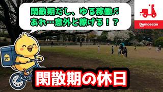 【閑散期自転車フーデリ】昼ピーク終了後から稼働開始。やる気なくても意外と稼げた休日の午後。【フードデリバリー / 出前館  / 東京23区  / クロスバイク配達員】