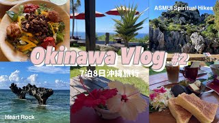 【沖縄Vlog】7泊8日メルボルン在住家族の沖縄旅行Pt.2 / 沖縄本島最北端 辺戸岬 & やんばるの森アスムイハイクスでハイキング / 古宇利島観光