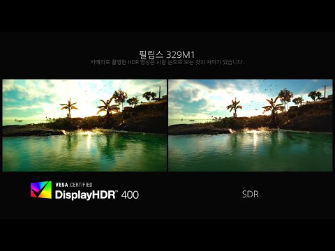 Game HDR - 필립스 329M1