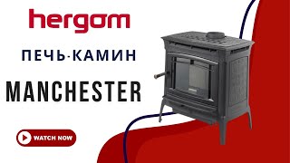 Hergom Manchester. Одна из лучших чугунных печей для отопления в мире