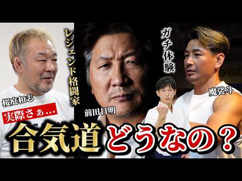 What Happens When Legendary Fighters Experience Aikido? [Compilation]