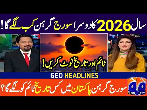Solar Eclipse 2026 Date & Time In Pakistan | Suraj Grahan 2026 | 21 September Solar Eclipse