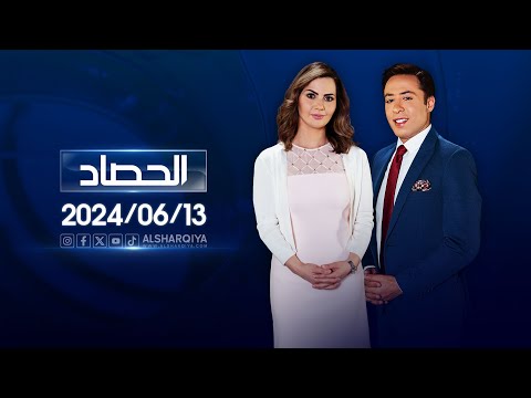 شاهد بالفيديو.. الحصاد الاخباري | 13-06-2024