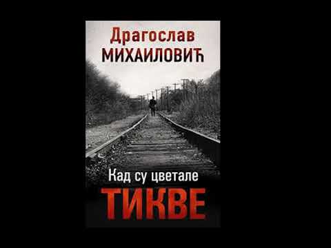 Dragoslav Mihailović - Kad su cvetale tikve [Audio Knjiga]