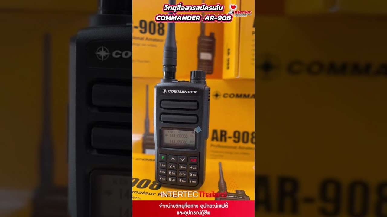 COMMANDER AR 908  สำหรับนักวิทยุสมัครเล่น