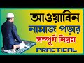 How To Perform Awabin Namaz Rules Of Awabin Namaz Awwabin Namaj Islamic Shikka