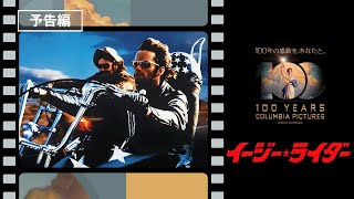 イージー・ライダー 映画 動画配信 ネット 視聴