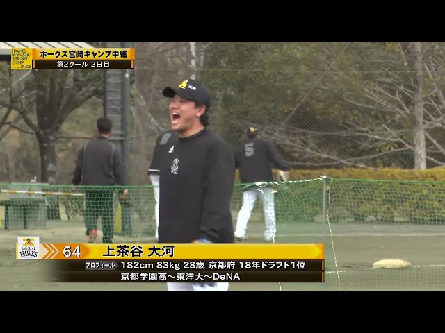 【春季キャンプ】現役ドラフトで加入のホークス・上茶谷大河が元気にノックに参加!!  2025年2月7日 福岡ソフトバンクホークス