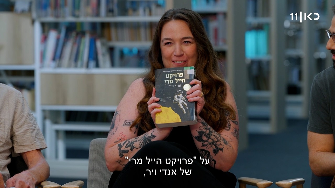 אתה חייב לקרוא את זה! | מיה דגן ממליצה על הספר "פרויקט הייל מרי" של אנדי ויר