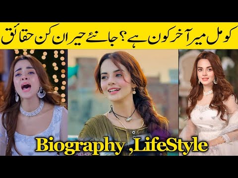 Drama Qalandar Komal Meer Biography | dur e adan biography | kalandar natak | drama review 2.0