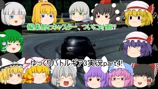 【ゆっくり実況】いろんなレースゲームをやりつくす!～バトルギア3～【Part4】
