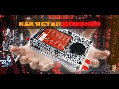 ГАЙД НА ХАКРФ - ПРОШИВКА, РАДИОСТАЛКИНГ И ШПИОНАЖ. HackRF H4M