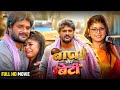 Full Movie संघर्ष Sangharsh Khesari Lal Yadav खेसारी लाल यादव 
