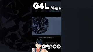 G4L/Giga  を歌いました - cover GAOOO #shorts #歌ってみた