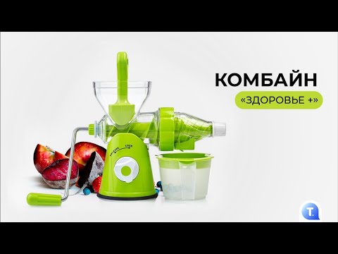 Комбайн 'Здоровье+'