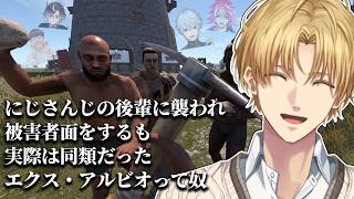 【VCR RUST】奏斗たちに襲われ蛮族と非難するも自分も大概なエビオ【エクス・アルビオ / にじさんじ / 切り抜き】