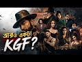Toxic Movie Review In Bengali | Release The Geetu Mohandas Cut 😭