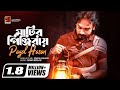 Matir Pinjiray || মাটির পিঞ্জিরায় || Pagol Hasan || Bangla New Song 2020 || Official Lyri