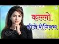 Kallo Ajay Hooda Dj Remix Pradeep Boora Pooja Hooda New Haryanvi Song Dj Remix