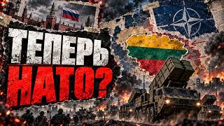 Россия готовится к новой «СВО» с НАТО?