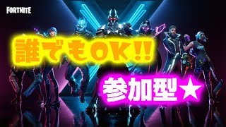 【フォートナイト】ビクロイを目指して参加型スクワッド！！