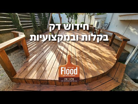 חידוש דק באופן מקצועי ובקלות עם המוצרים של פלאד