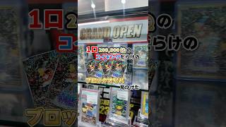 20万もする幻の100万ミュウ当たるコイキングだらけのオリパが怪しすぎるのでメンバーで買ってみた。#ダイキ様 #ブロックオリパ#ポケモンカード#ポケモンオリパ#pokeka