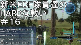 【字幕実況】地球防衛軍５ 新米EDF隊員達のHARDな戦い #16