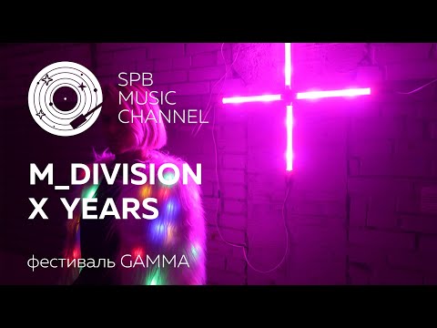 M_DIVISION X YEARS / репортаж