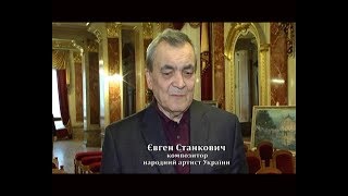 Євген Станкович 