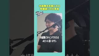 未経験を武器にする、常識破りの仕事術